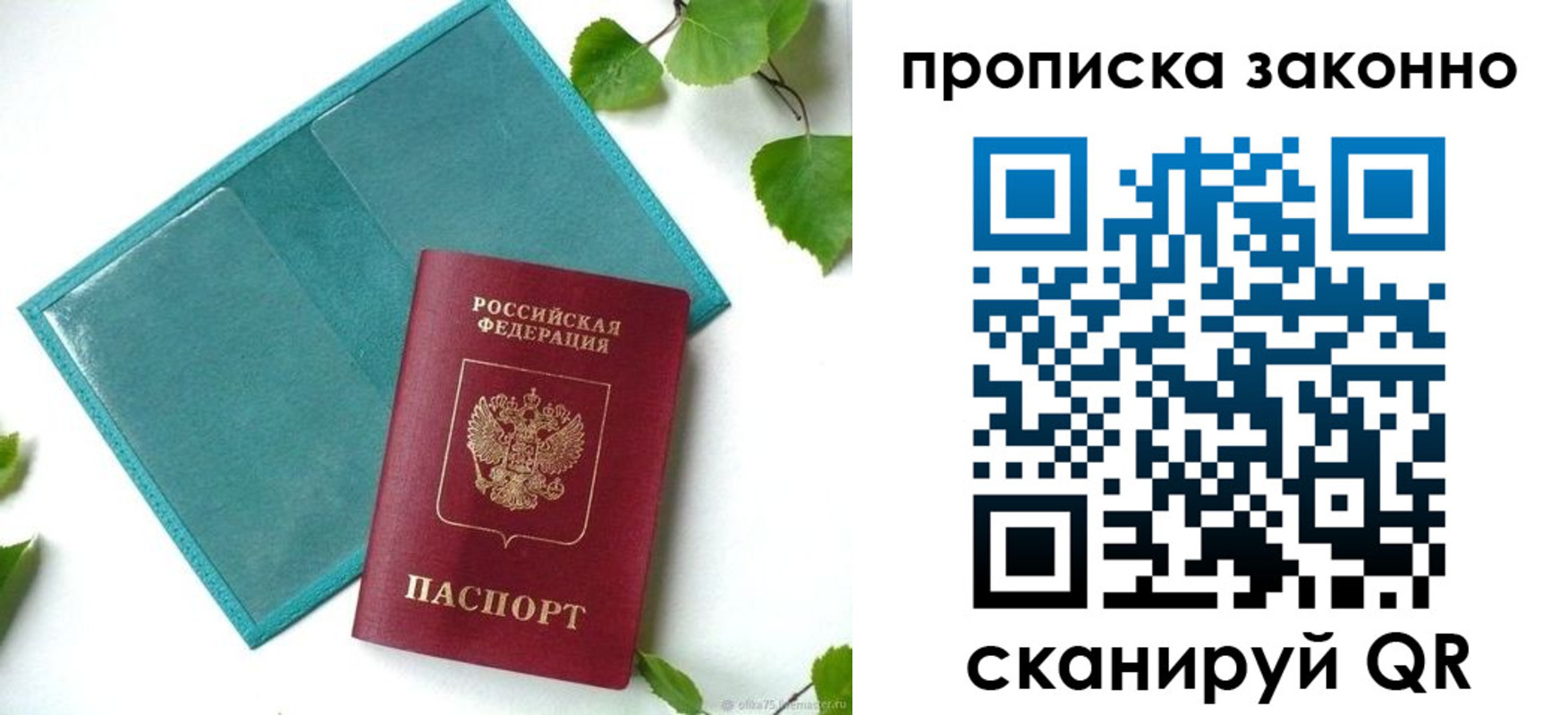 прописка штамп в Тобольске